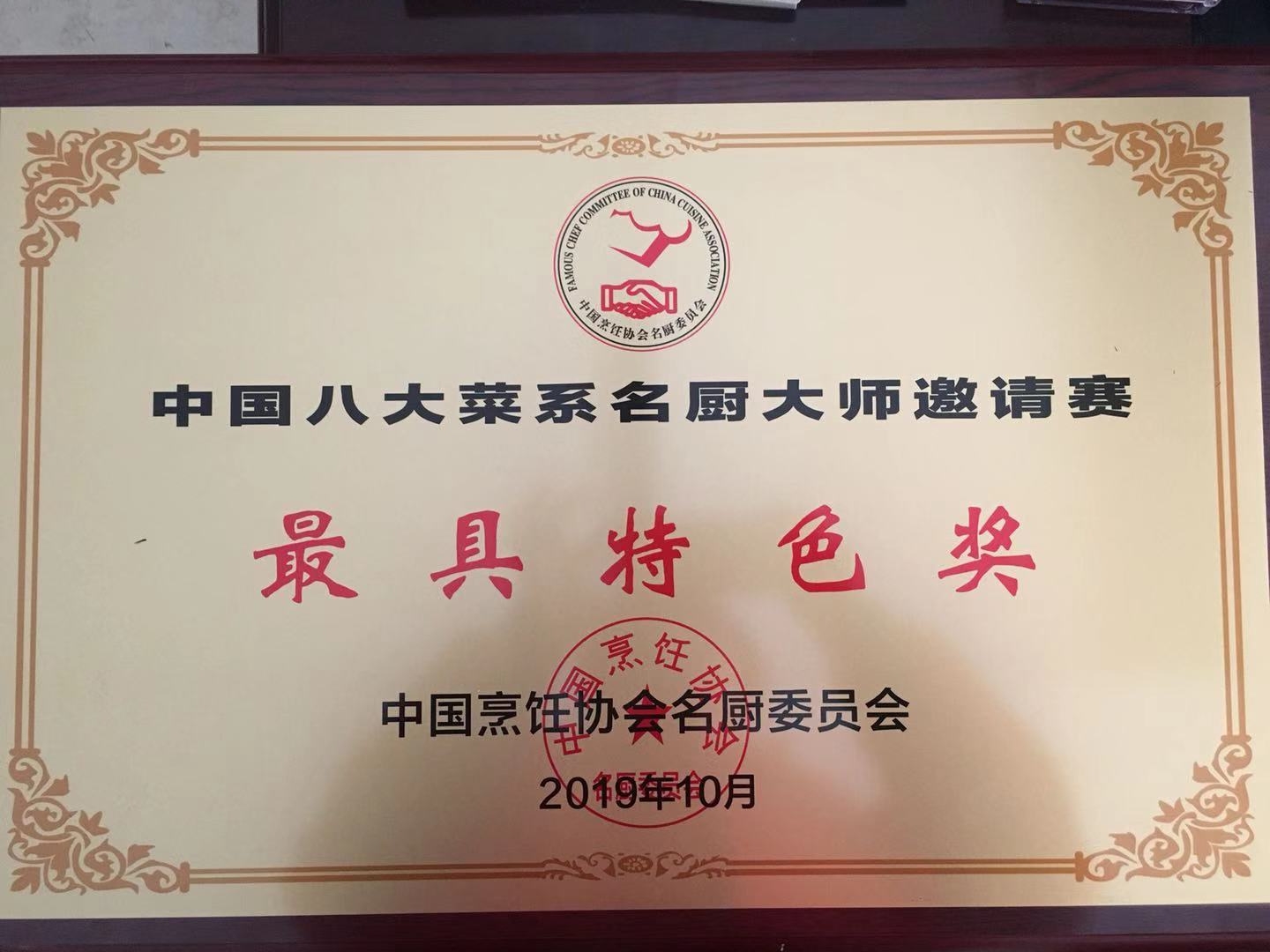 心心相印系列、鱼籽三明治荣获2019年中国（青岛）火锅食材节金奖产品
